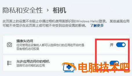 windows11微信视频摄像头怎么打开 系统教程 第2张