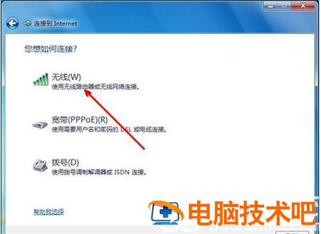 windows7系统怎么连接无线网络 系统教程 第4张