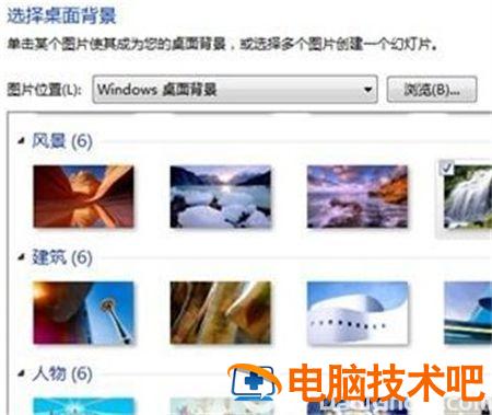 windows7壁纸怎么设置 windows7壁纸怎么设置手机 系统教程 第2张