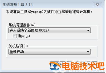 windows7如何恢复出厂系统 系统教程 第3张