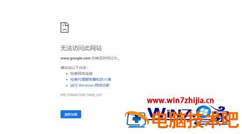 下载的chrome无法访问此网站什么原因 谷歌浏览器刚下载无法访问此网站 应用技巧 第3张