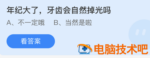 庄园小课堂今日答案最新7.27 蚂蚁庄园小课堂今日答案最新 系统教程 第2张