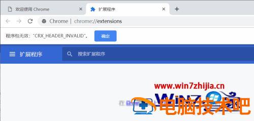 谷歌浏览器下载安装插件提示程序包无效如何解决 chrome插件安装包无效 应用技巧 第2张