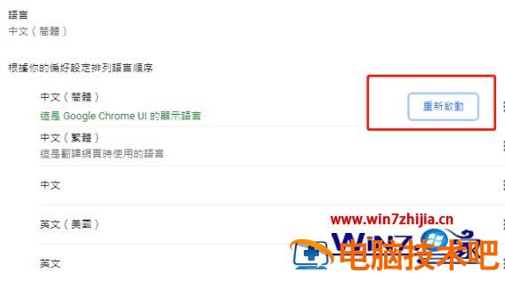 谷歌浏览器怎样切换简体中文 谷歌浏览器如何切换中文 应用技巧 第8张