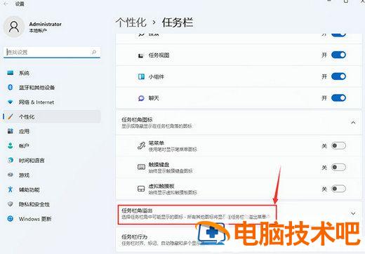 win11任务栏图标怎么设置全部显示 win11不显示任务栏图标 系统教程 第2张