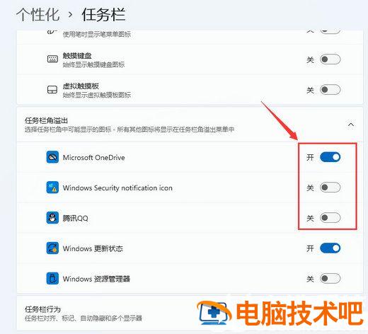 win11任务栏图标怎么设置全部显示 win11不显示任务栏图标 系统教程 第3张