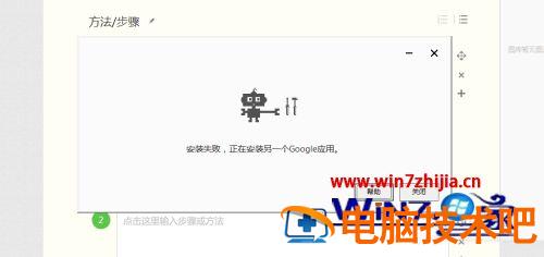 无法安装谷歌浏览器如何处理 无法安装谷歌浏览器怎么办 应用技巧 第3张