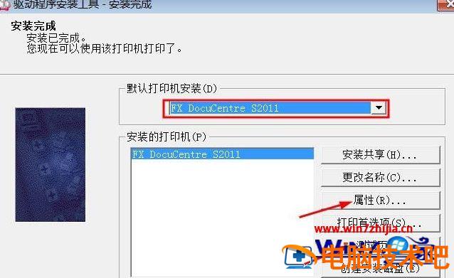如何安装网络富士施乐打印机驱动程序 win10富士施乐打印机驱动怎么安装 应用技巧 第11张