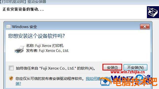 如何安装网络富士施乐打印机驱动程序 win10富士施乐打印机驱动怎么安装 应用技巧 第3张
