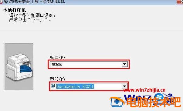 如何安装网络富士施乐打印机驱动程序 win10富士施乐打印机驱动怎么安装 应用技巧 第8张