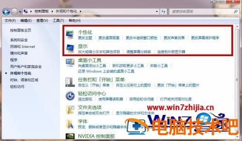 win7桌面右键没个性化怎么回事 win7右键没有个性化,桌面图标 应用技巧 第7张