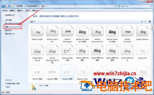 win7桌面字体模糊怎么回事 windows7桌面字体模糊 应用技巧 第3张