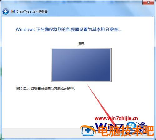 win7桌面字体模糊怎么回事 windows7桌面字体模糊 应用技巧 第5张