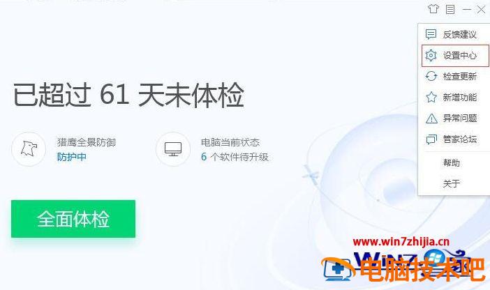 腾讯电脑管家如何设置自动清理垃圾 腾讯电脑管家可以清理垃圾吗 应用技巧 第2张