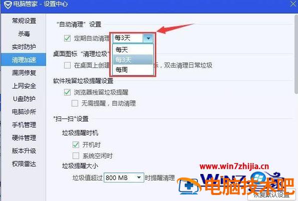 腾讯电脑管家如何设置自动清理垃圾 腾讯电脑管家可以清理垃圾吗 应用技巧 第5张