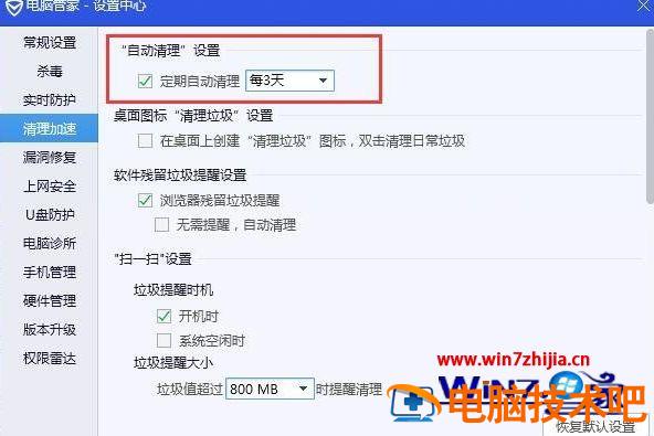 腾讯电脑管家如何设置自动清理垃圾 腾讯电脑管家可以清理垃圾吗 应用技巧 第4张