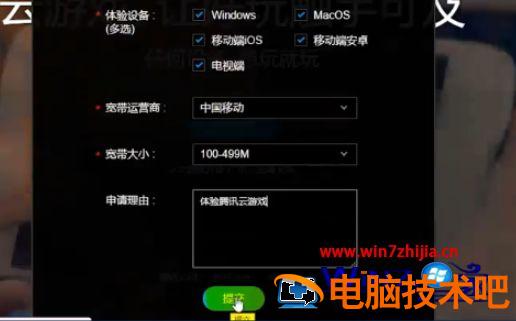 腾讯云游戏怎样申请内测 腾讯游戏内测申请平台 应用技巧 第5张