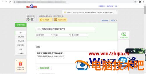 如何查看谷歌浏览器下载的内容 谷歌浏览器怎么下载网页内容 应用技巧 第7张