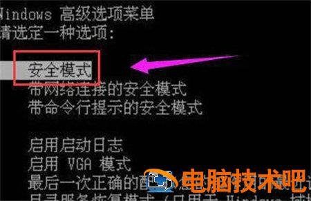 联想笔记本windows10怎么进入安全模式 联想电脑win10安全模式怎么进入 电脑技术 第2张