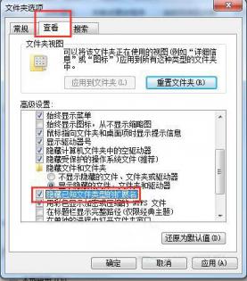 windows7怎么让文件显示后缀名 win7怎样让文件显示后缀名 系统教程 第3张