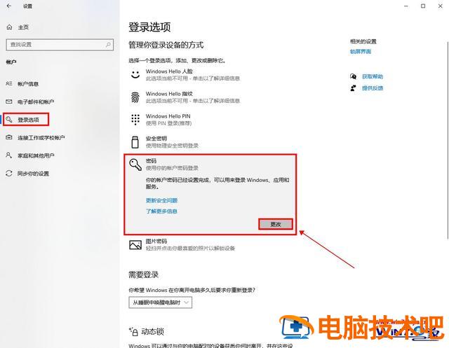 win10怎么消除密码什么 windows10怎么消除密码 系统教程 第5张