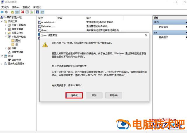 win10怎么消除密码什么 windows10怎么消除密码 系统教程 第12张