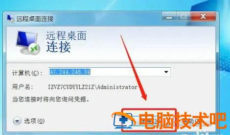 Windows7远程控制怎么弄 windows7怎么开远程控制 系统教程 第2张