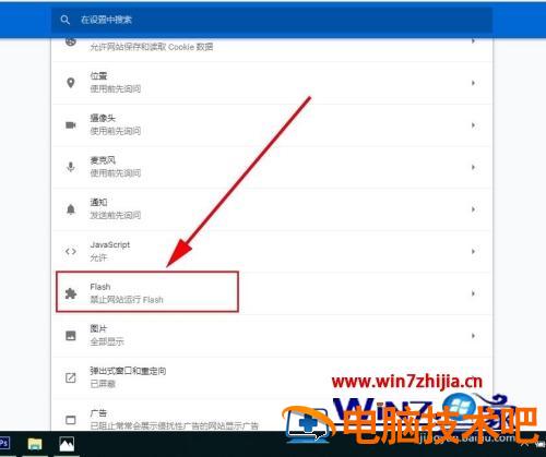 谷歌浏览器允许flash在哪里设置 怎么让谷歌浏览器默认允许flash运行 应用技巧 第7张