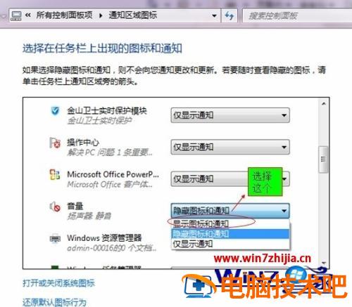 win7桌面音量图标不见了怎么办 win7桌面声音图标不见了怎么办 应用技巧 第5张