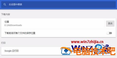 谷歌浏览器下载设置在哪里 谷歌浏览器如何设置下载 应用技巧 第2张