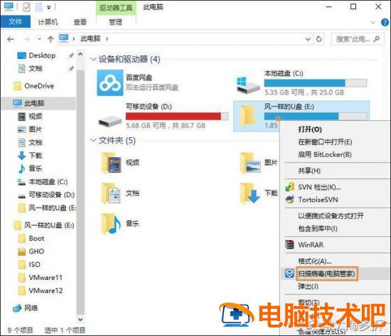 u盘免疫工具 u盘病毒免疫工具 系统教程 第6张