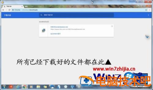 谷歌浏览器下载的文件在哪里找 谷歌浏览器下载文件夹在哪 应用技巧 第5张