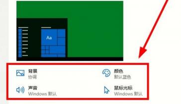 windows10主题怎么设置 windows10主题设置好了自己会变 系统教程 第3张