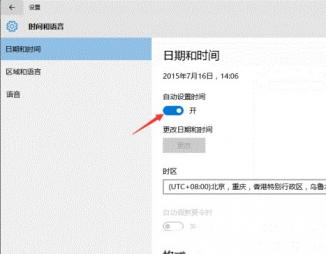 windows10怎么修改系统时间 系统教程 第2张