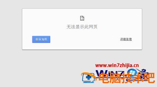 谷歌浏览器为什么打不开网站 谷歌浏览器为什么打不开网站电脑 应用技巧 第2张