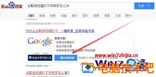 谷歌浏览器为什么打不开网站 谷歌浏览器为什么打不开网站电脑 应用技巧 第8张