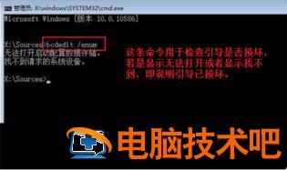 windows10引导区修复如何操作 电脑技术 第2张