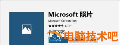 windows10自带图片查看器打不开怎么办 win10浏览器打不开图片 系统教程 第5张