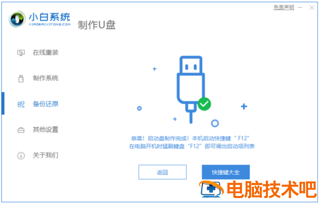 装系统win7不认u盘启动 win7无法u盘启动 系统教程 第4张