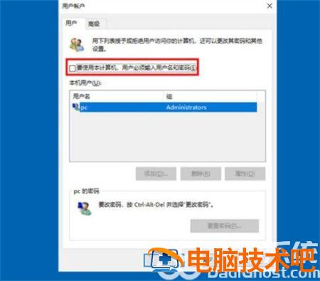 win10登录密码怎么取消 win10开机密码登录 系统教程 第2张