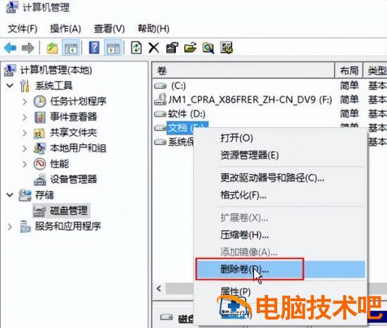 win10怎么格式化磁盘 win10格式化磁盘驱动器正在使用 系统教程 第2张