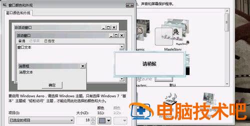 windows7怎么更换全局字体 电脑全局字体替换 系统教程 第2张