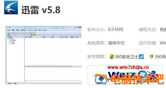 怎么让浏览器的下载速度变快 怎样让浏览器下载速度变快 应用技巧 第2张