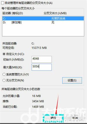 windows10虚拟内存设置多少合适 win10虚拟机内存设置多大 电脑技术 第5张