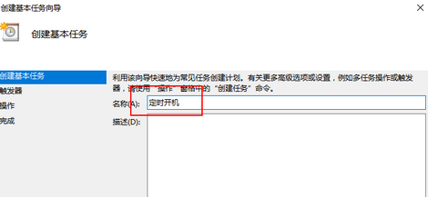 win10怎么设置每天自动开机 win10怎么设置每天自动开机启动 电脑技术 第3张