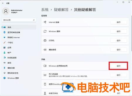 win11自带的应用商店不能用怎么办 win10应用商店无法安装应用 系统教程 第6张