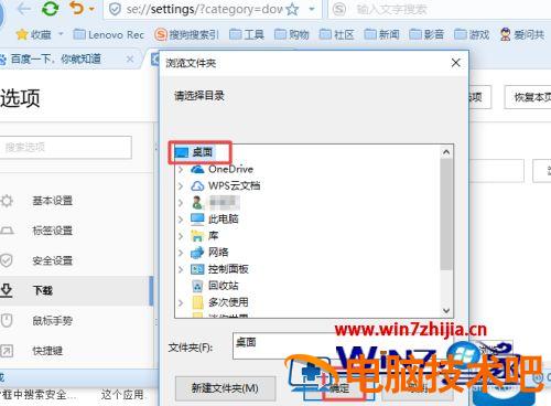 怎么把浏览器里面的软件下载在桌面上 怎么把下载的浏览器放到桌面上 应用技巧 第7张