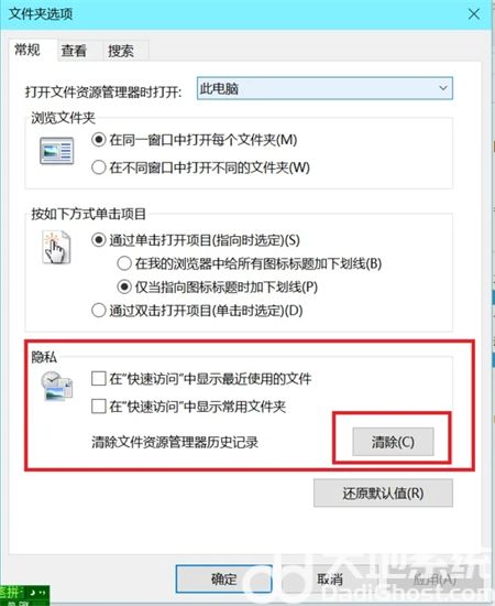 win10最近使用的文件怎么关掉 win10怎么把最近文件关闭 电脑技术 第2张