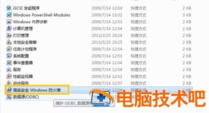 win7odbc数据源在哪 win7 数据源 系统教程 第2张