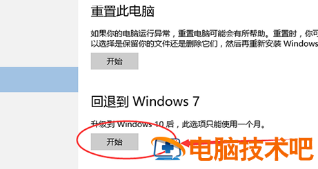 window10怎么降成windows7 windows10怎么降级到windows7 系统教程 第3张